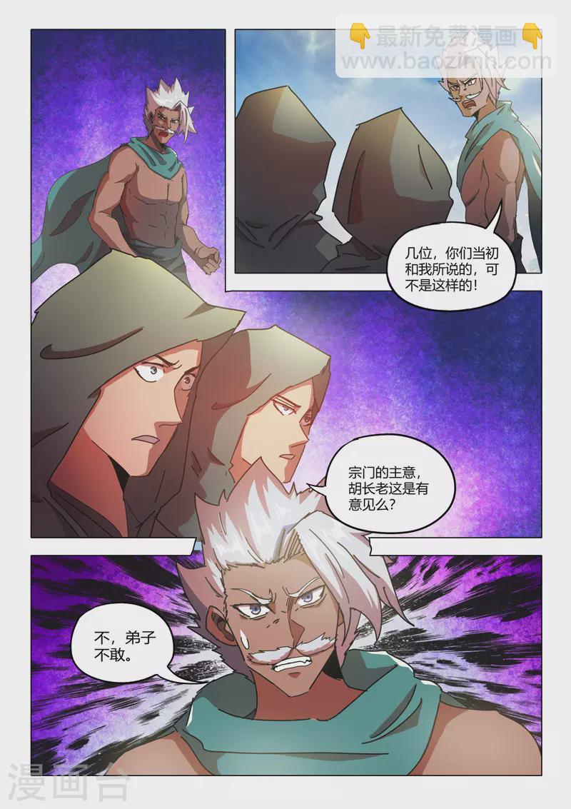 🍘武神主宰 第519话 第2页
