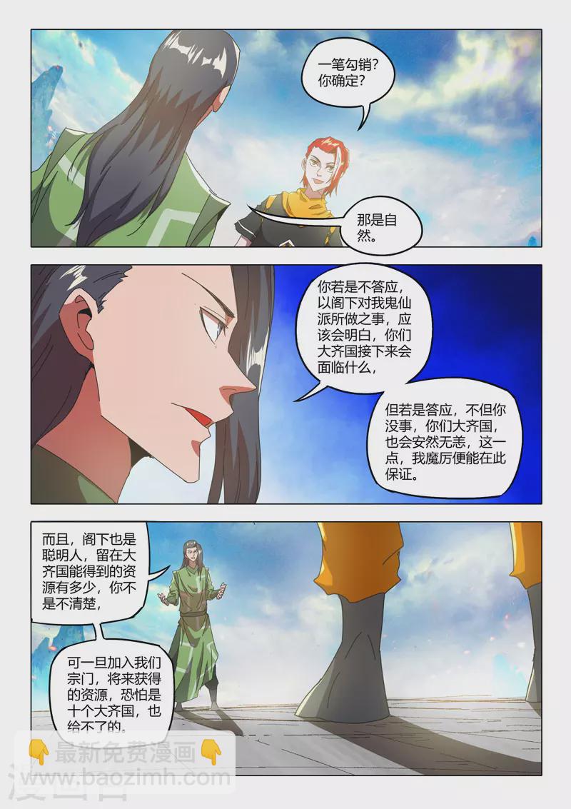 🍘武神主宰 第519话 第3页