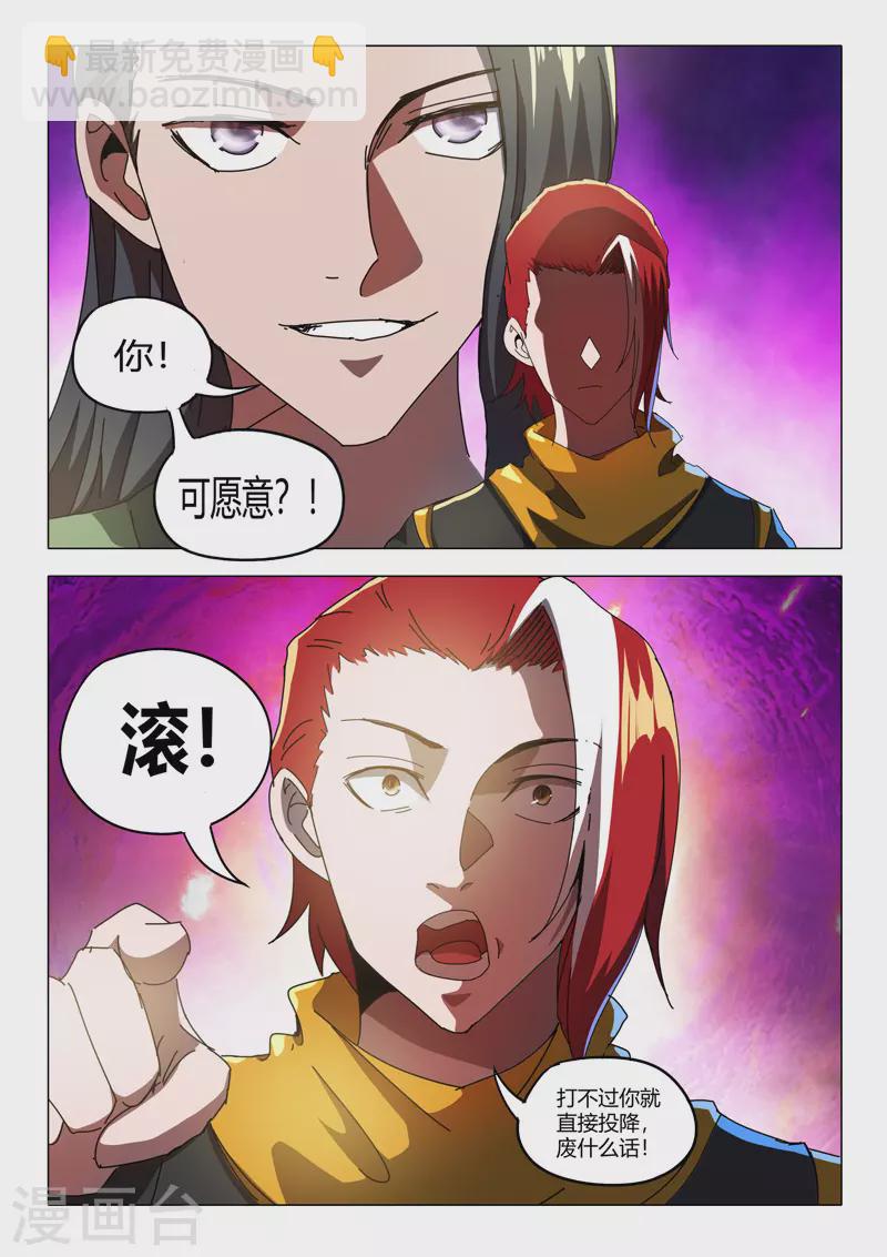 🍘武神主宰 第519话 第4页
