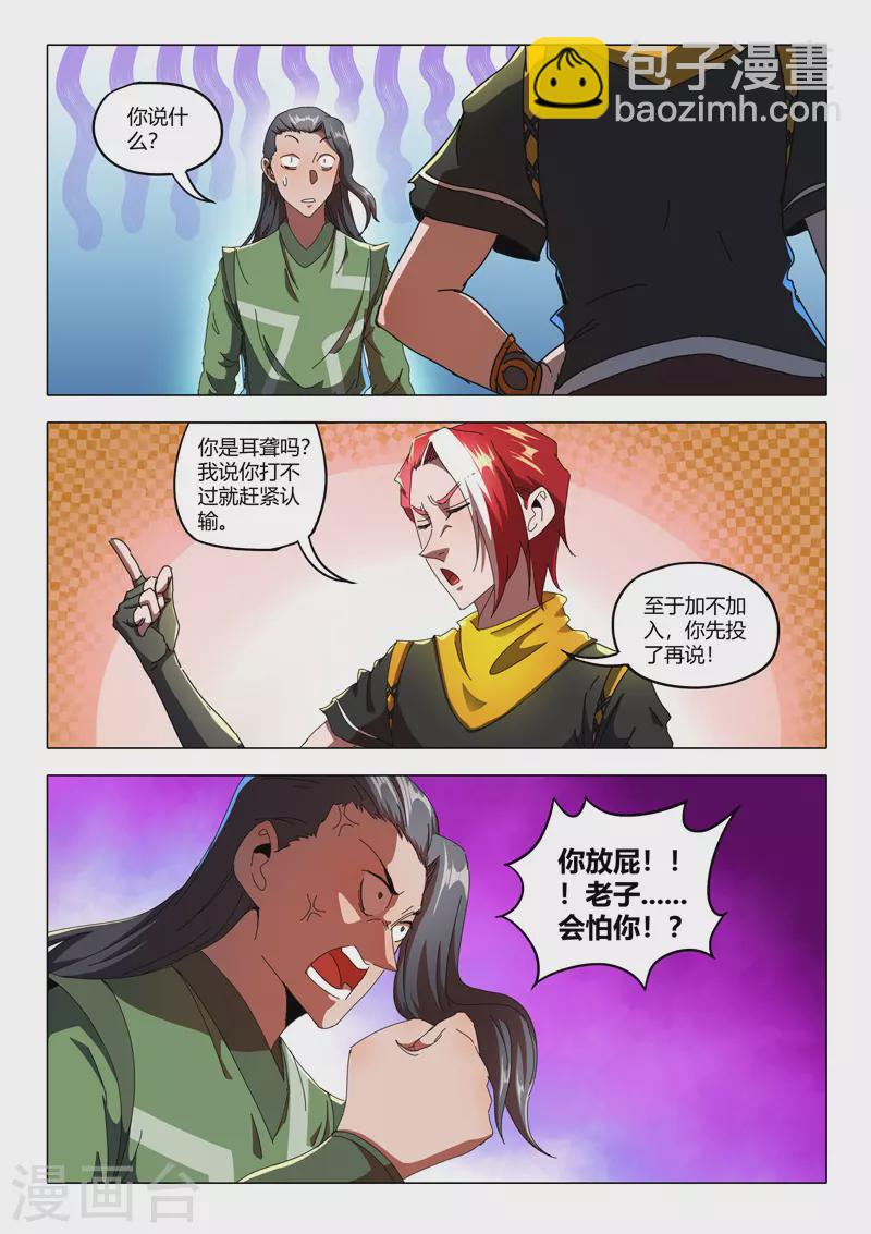 🍘武神主宰 第519话 第5页