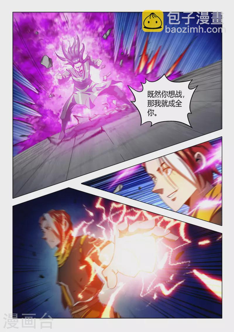 🍘武神主宰 第519话 第6页