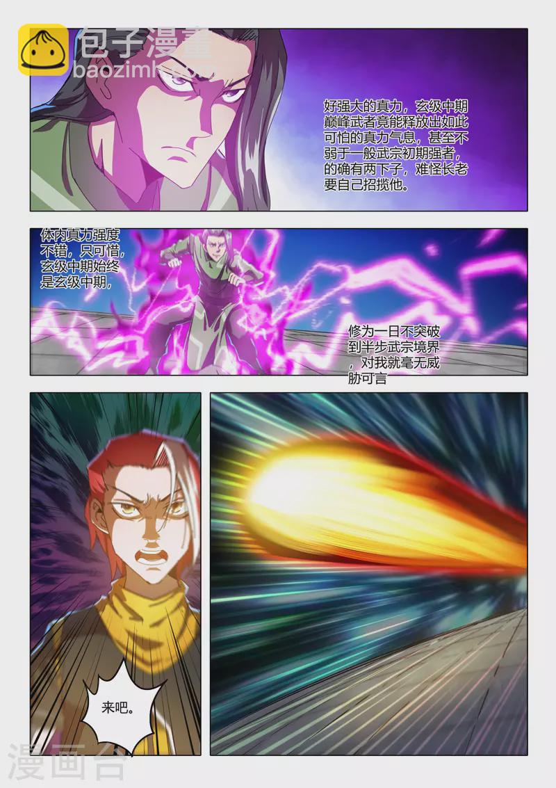 🍘武神主宰 第519话 第7页
