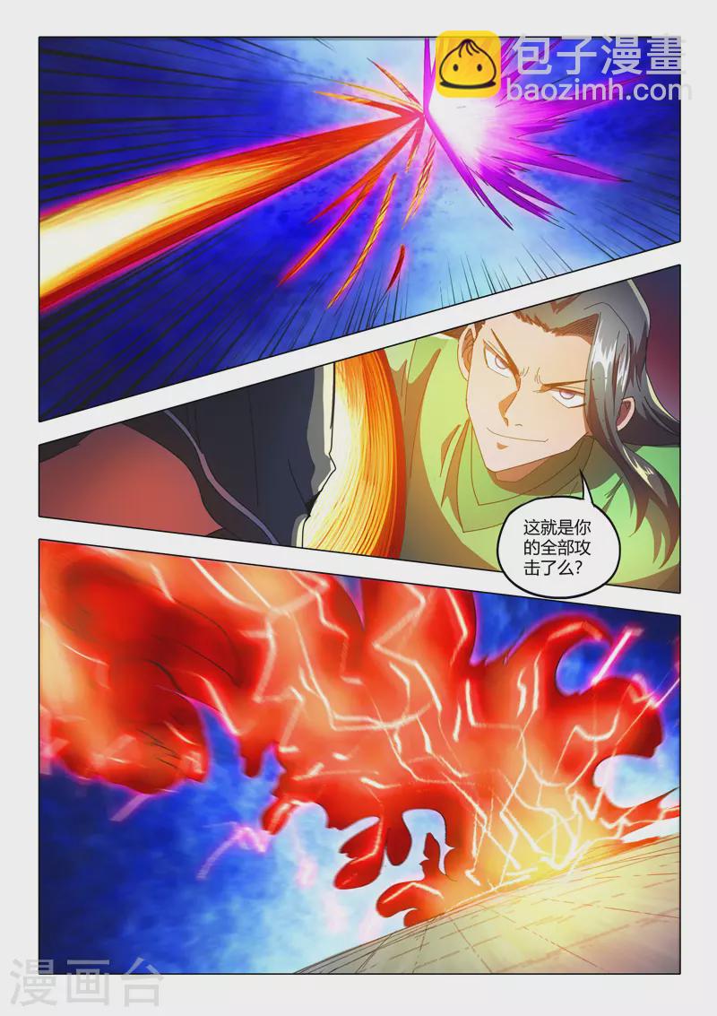 🍘武神主宰 第519话 第8页