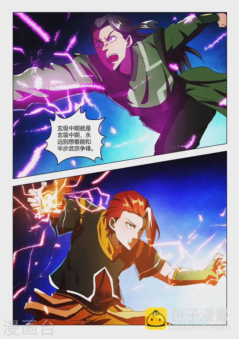 🍘武神主宰 第519话 第9页