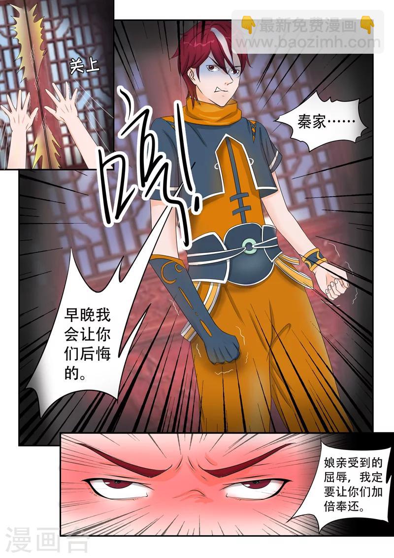 🍘武神主宰 第53话 第2页