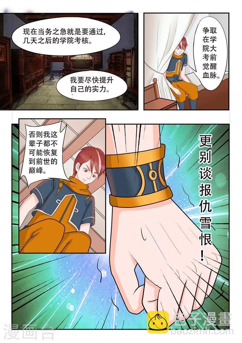 🍘武神主宰 第53话 第3页