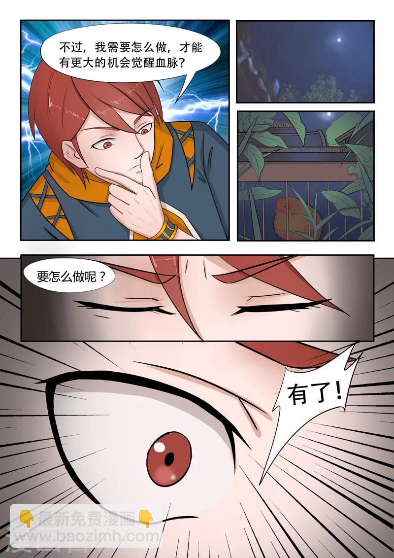 🍘武神主宰 第53话 第4页