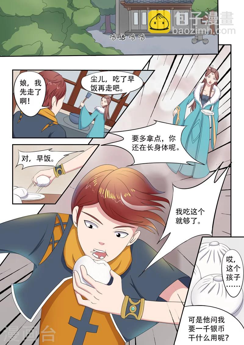 🍘武神主宰 第53话 第5页