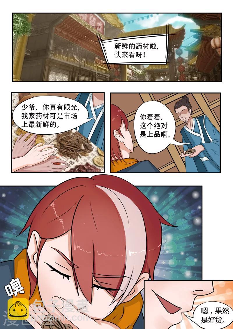 🍘武神主宰 第53话 第6页