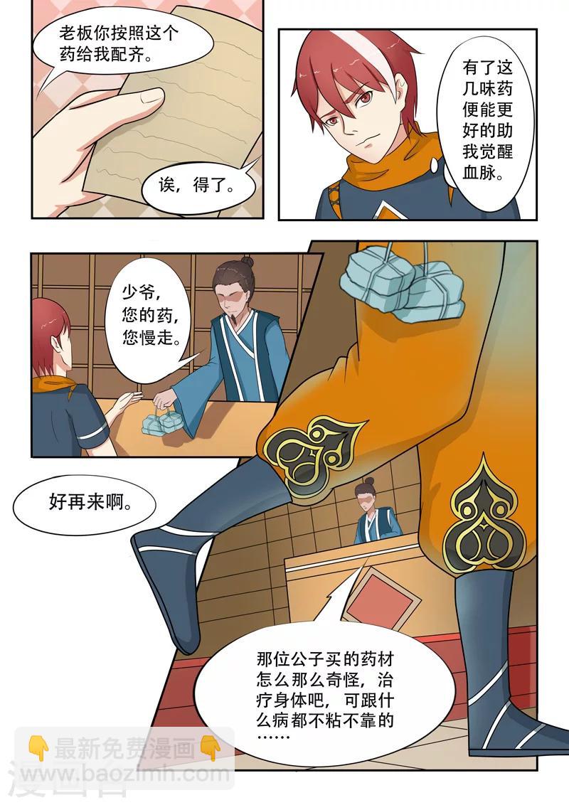 🍘武神主宰 第53话 第7页