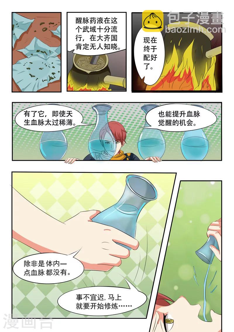 🍘武神主宰 第53话 第8页