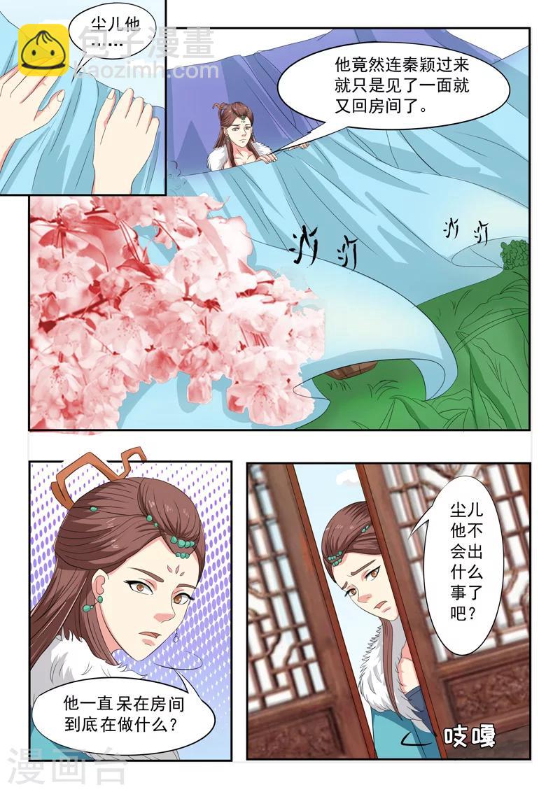 🍘武神主宰 第53话 第9页