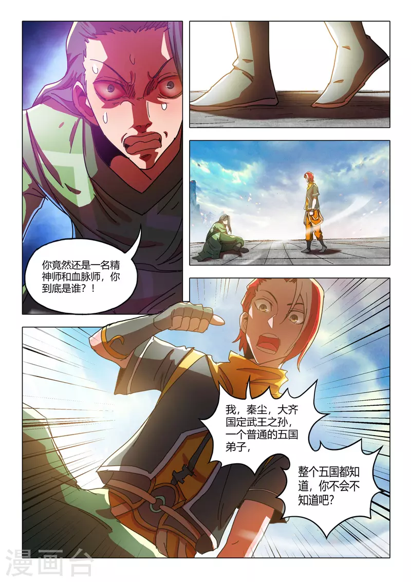 🍘武神主宰 第521话 第1页