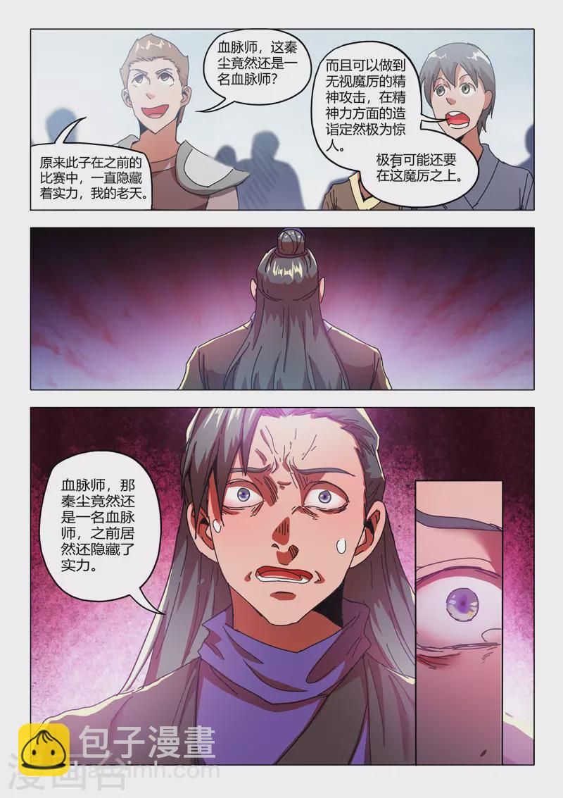 🍘武神主宰 第521话 第2页