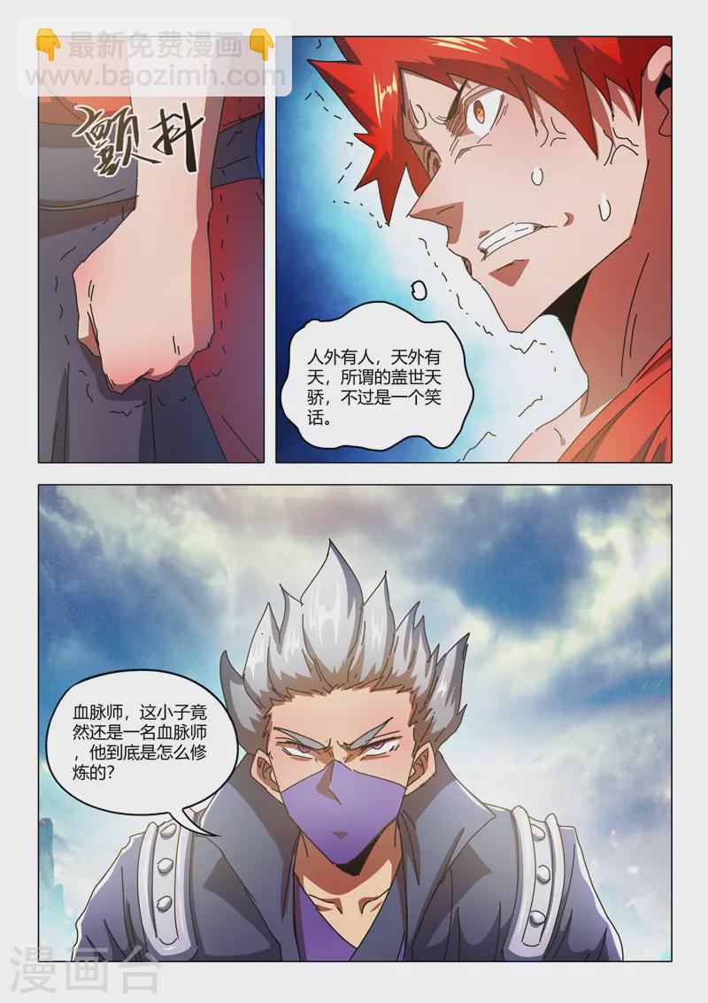 🍘武神主宰 第521话 第3页