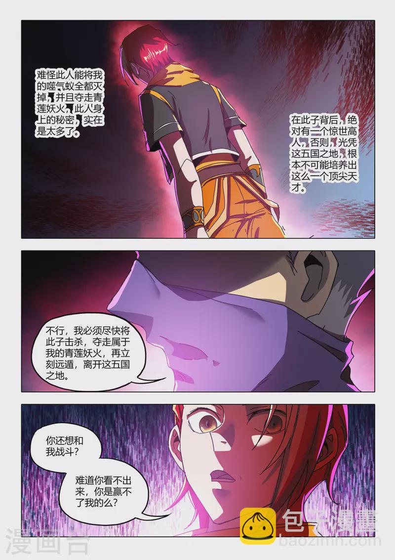 🍘武神主宰 第521话 第4页