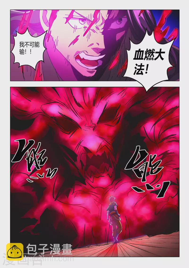 🍘武神主宰 第521话 第5页