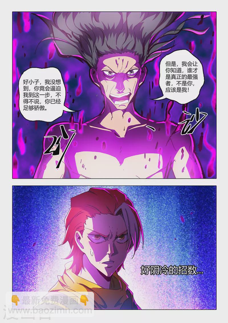 🍘武神主宰 第521话 第6页