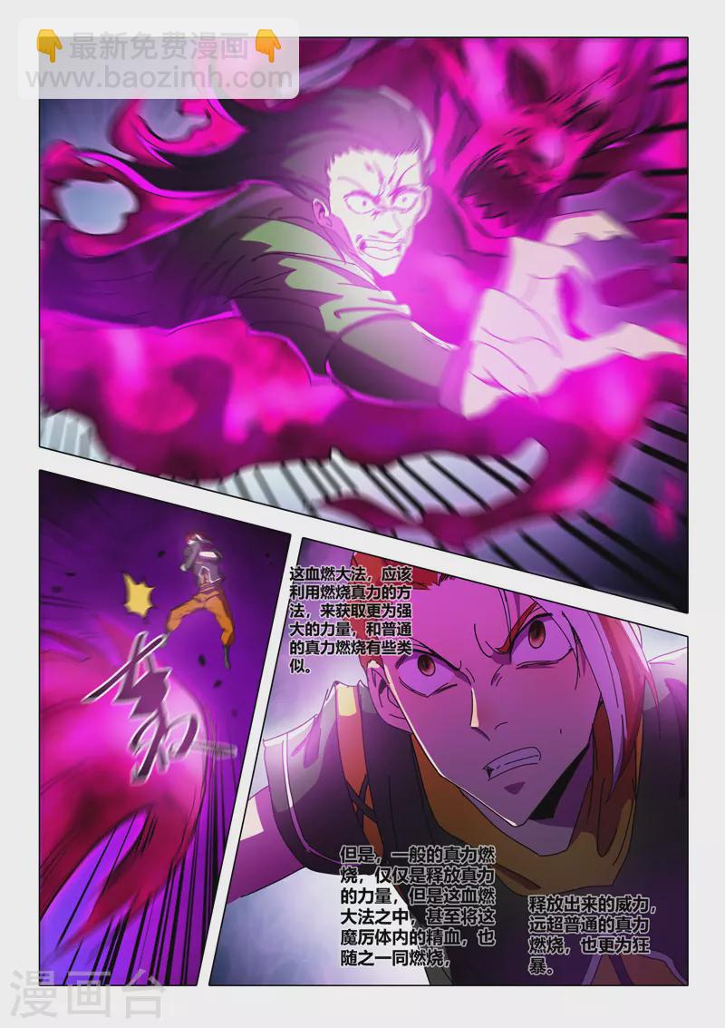 🍘武神主宰 第521话 第7页