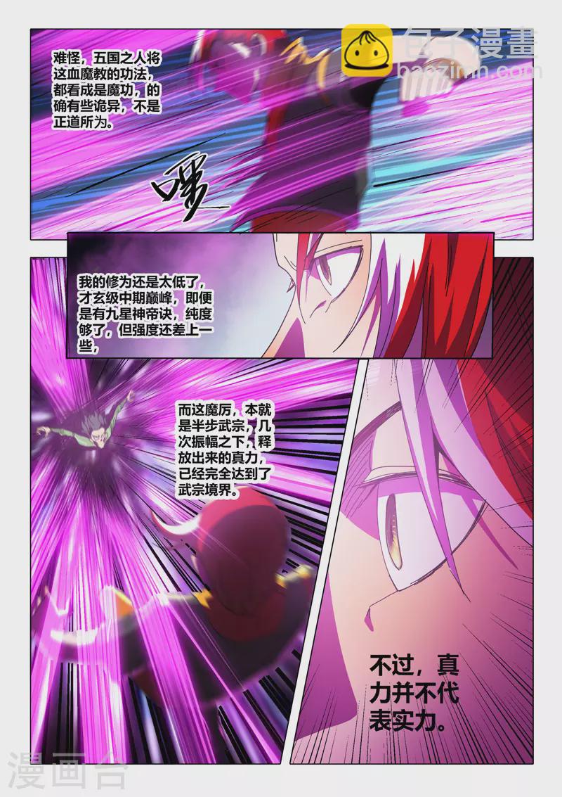 🍘武神主宰 第521话 第8页