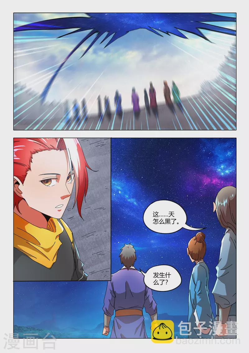 🍘武神主宰 第523话 第2页