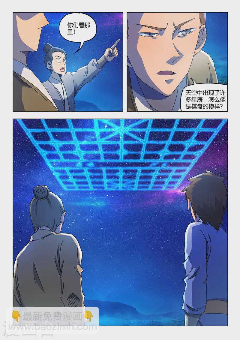 🍘武神主宰 第523话 第3页