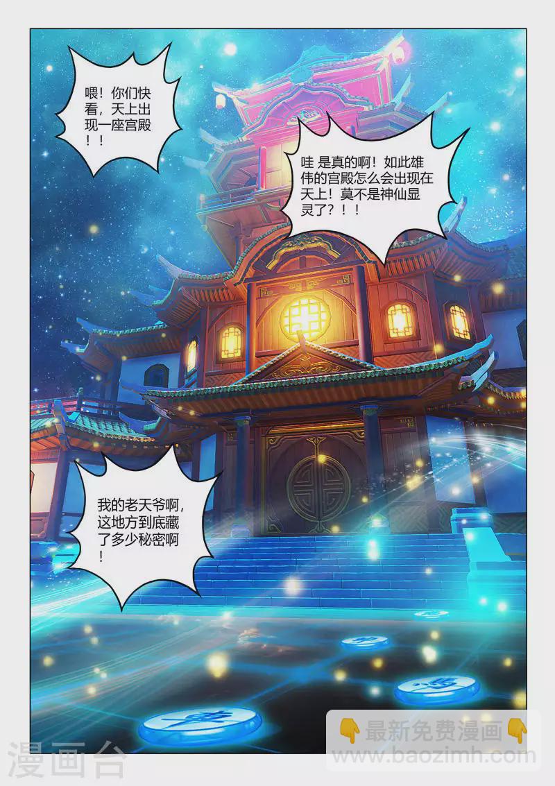 🍘武神主宰 第523话 第4页