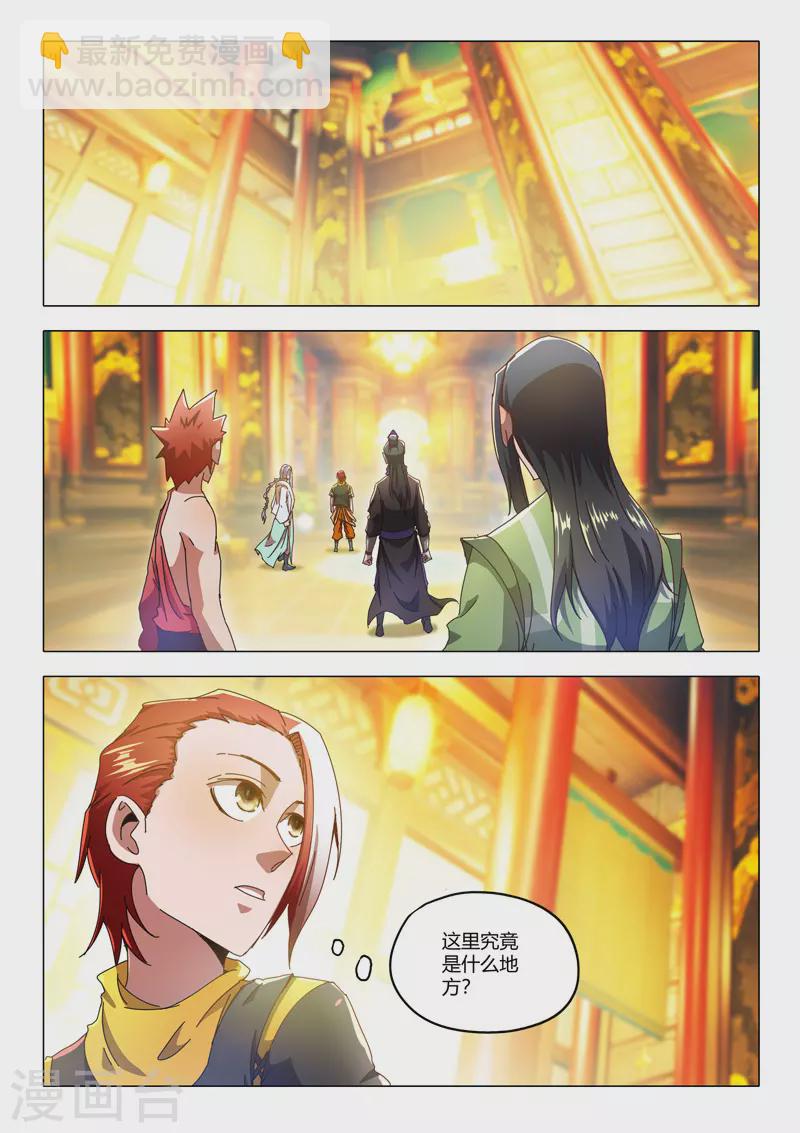 🍘武神主宰 第523话 第5页
