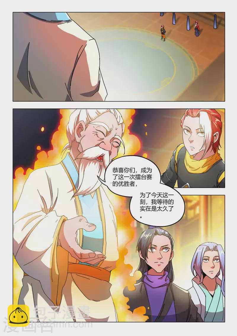 🍘武神主宰 第523话 第6页