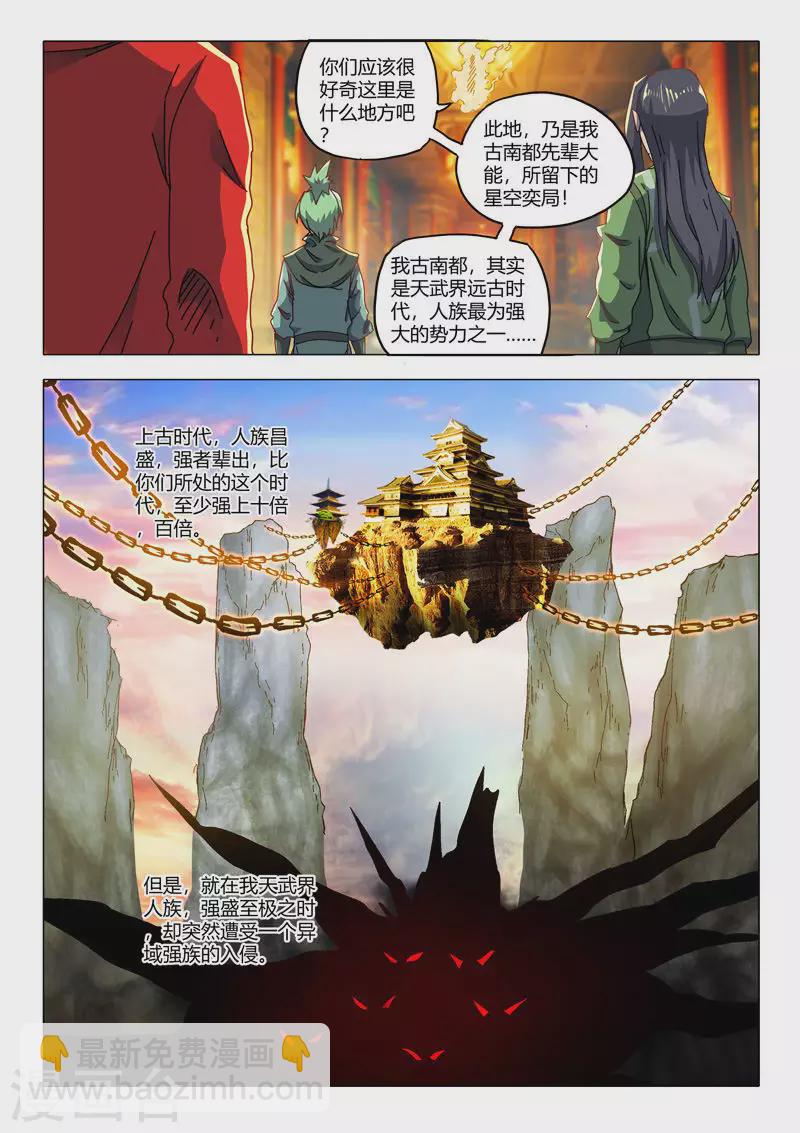 🍘武神主宰 第523话 第7页
