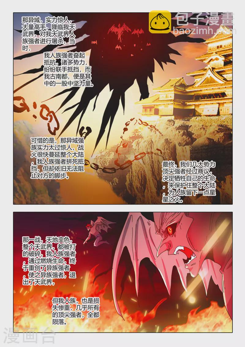 🍘武神主宰 第523话 第8页