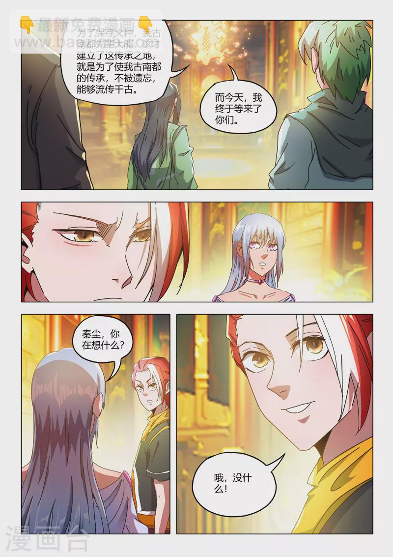 🍘武神主宰 第523话 第9页