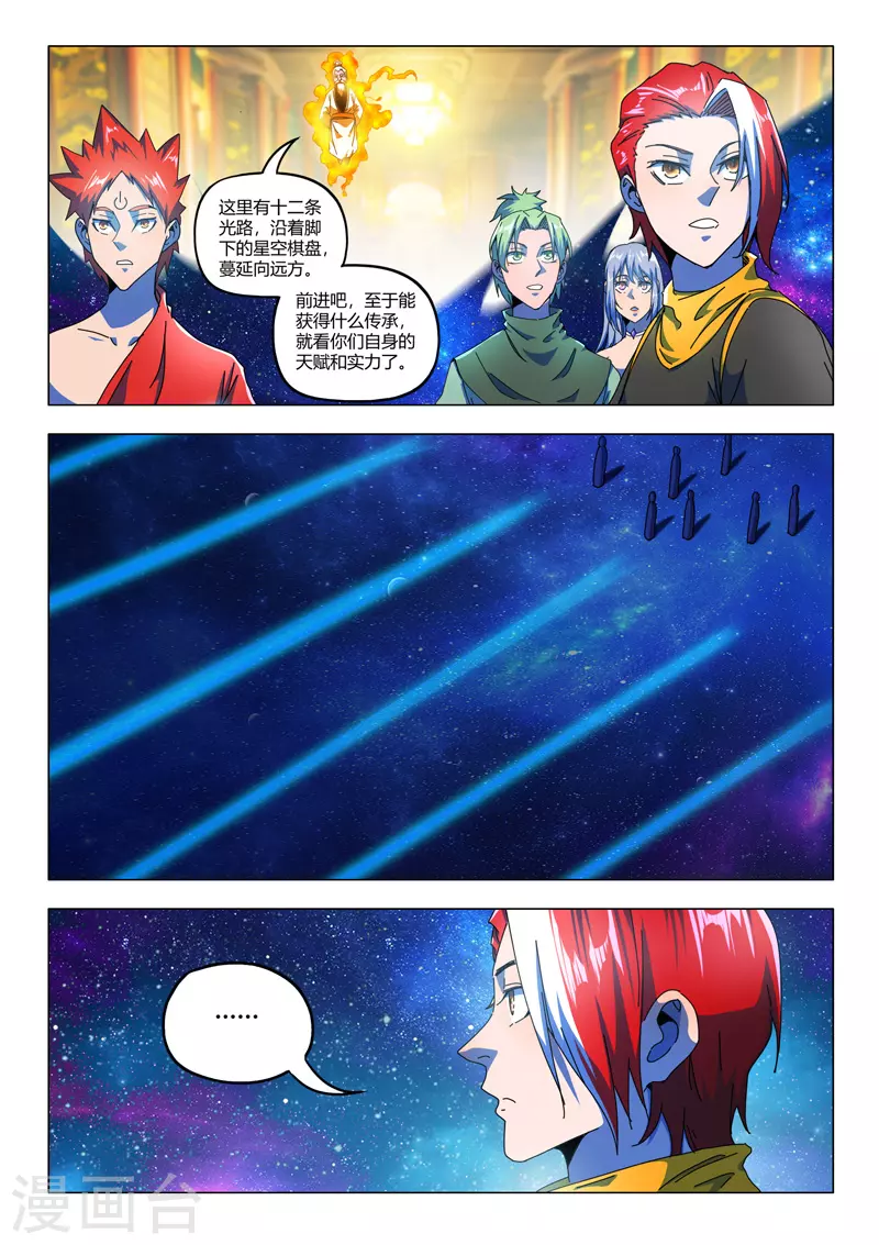🍘武神主宰 第525话 第1页