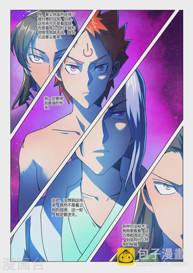 🍘武神主宰 第525话 第2页
