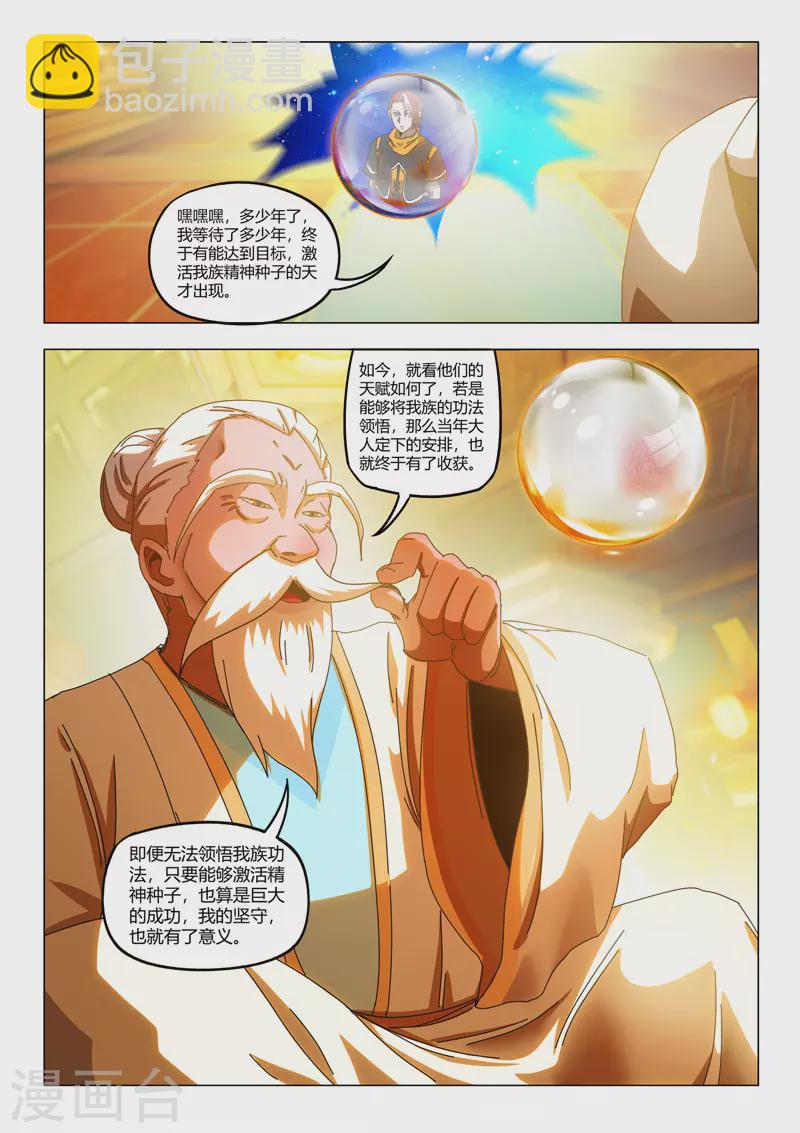 🍘武神主宰 第525话 第3页