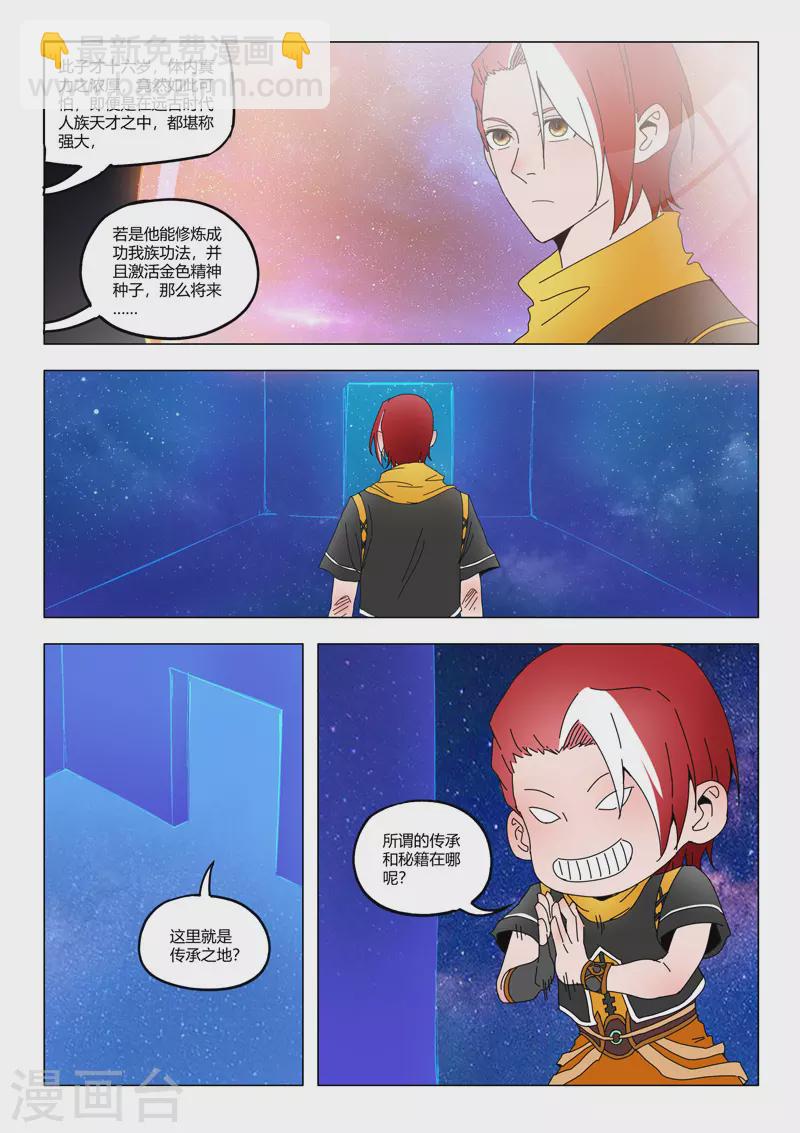 🍘武神主宰 第525话 第4页
