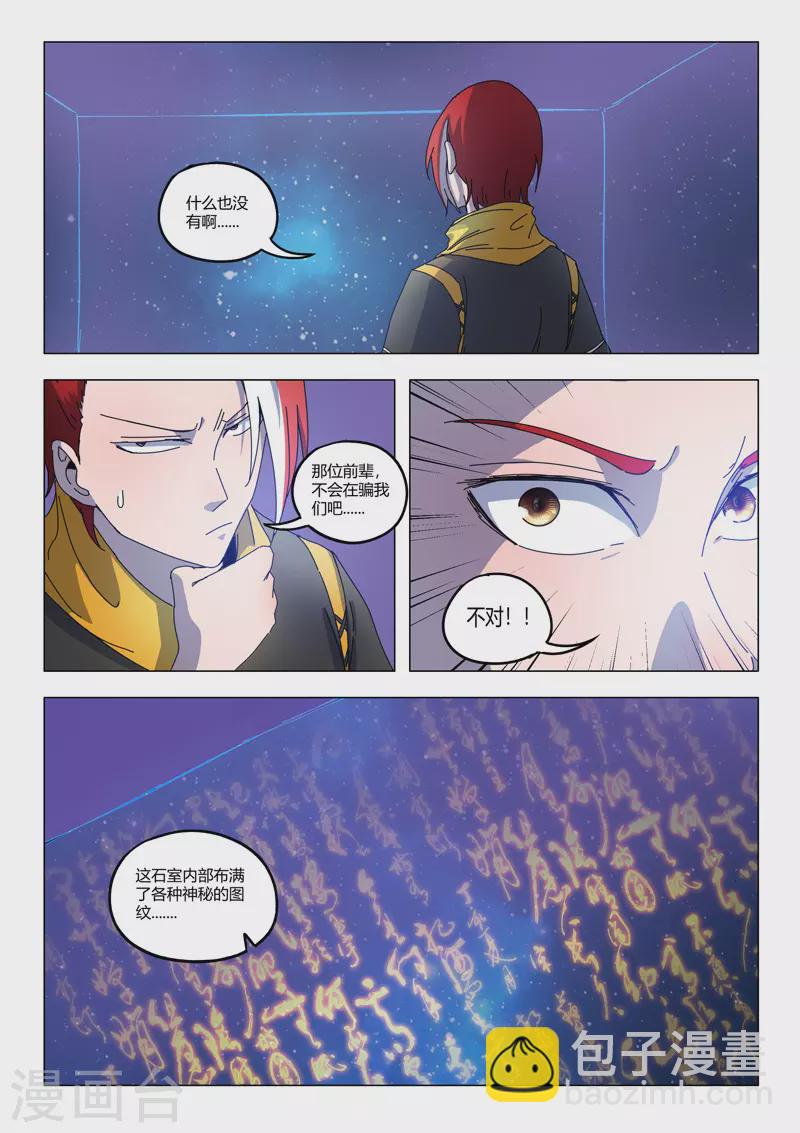🍘武神主宰 第525话 第5页