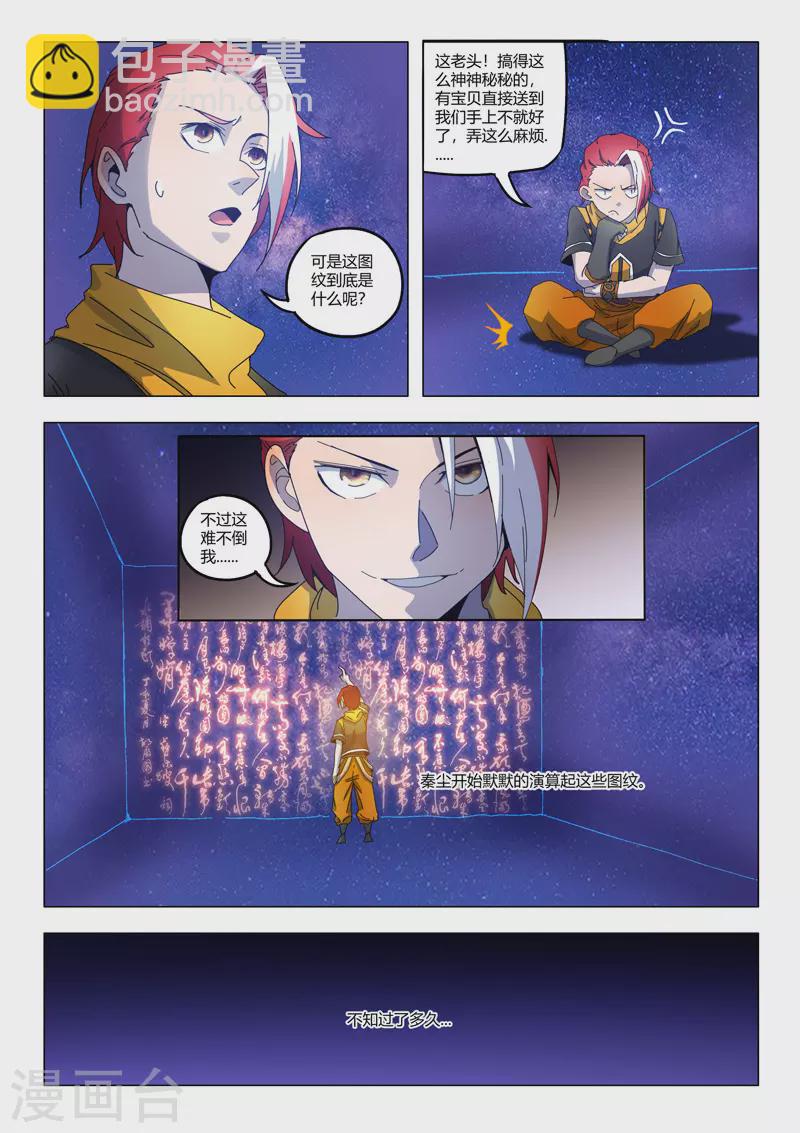 🍘武神主宰 第525话 第6页
