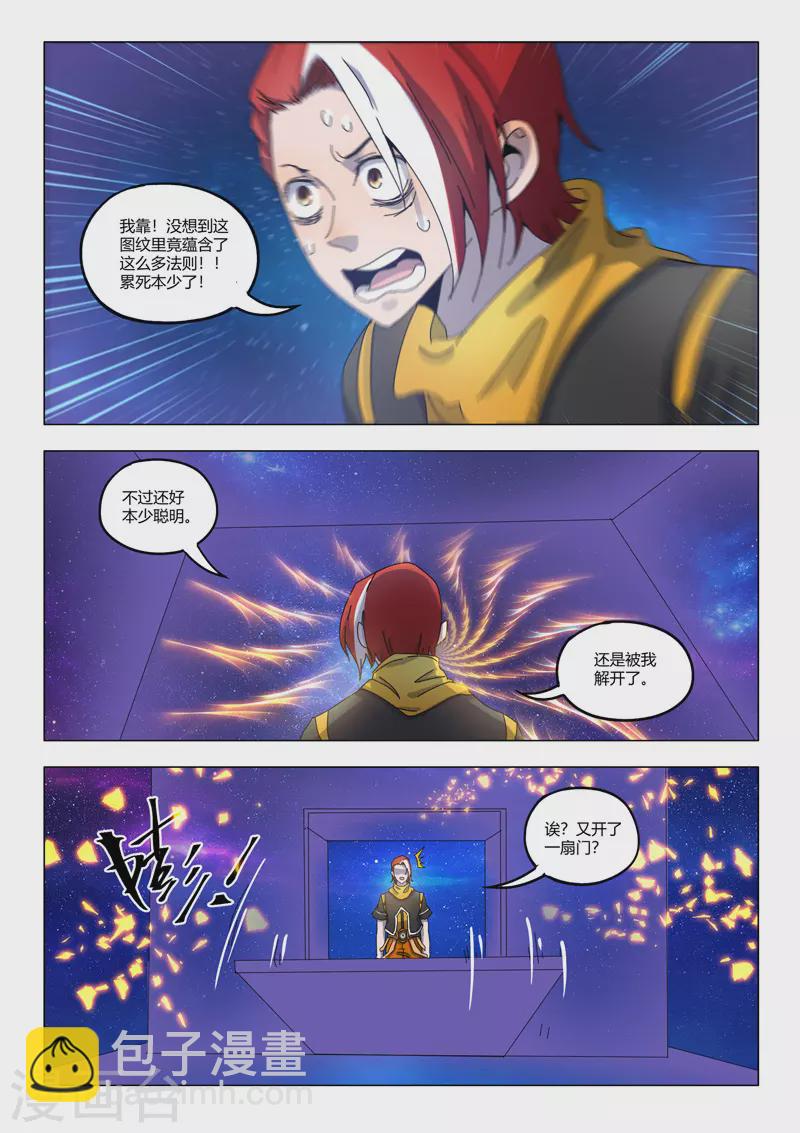🍘武神主宰 第525话 第7页
