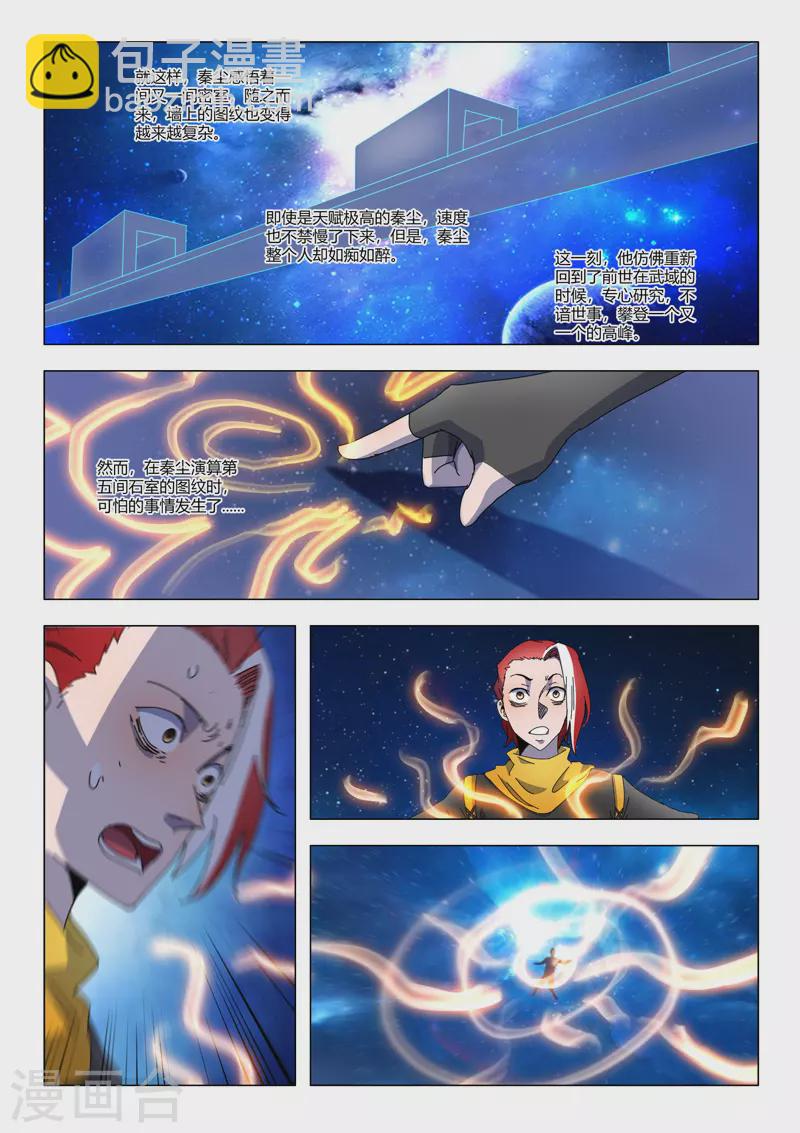 🍘武神主宰 第525话 第8页
