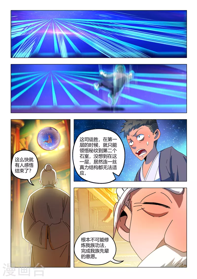 🍘武神主宰 第527话 第1页