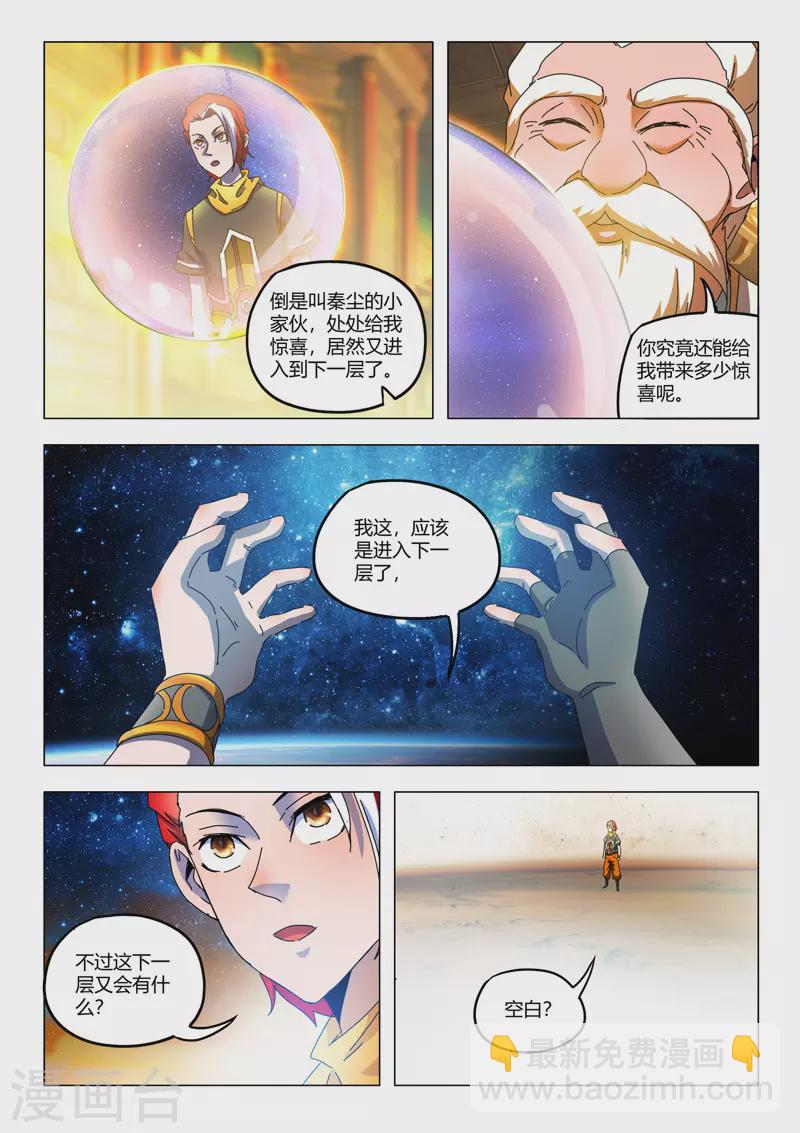 🍘武神主宰 第527话 第2页