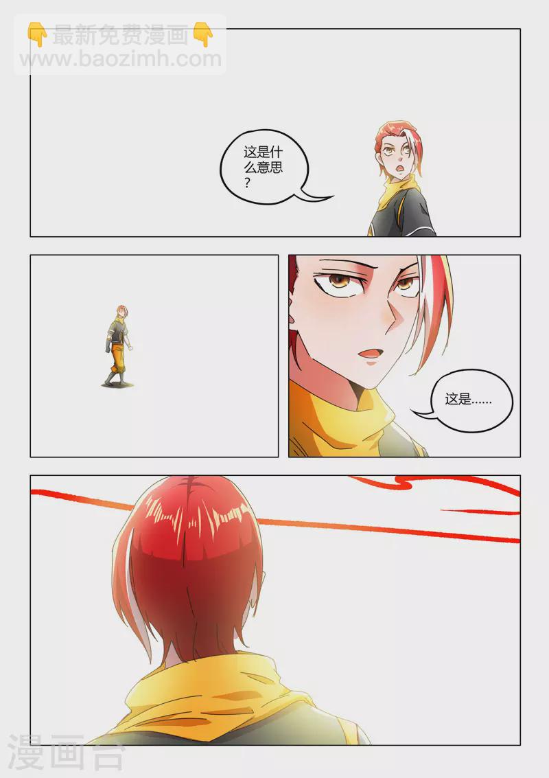 🍘武神主宰 第527话 第3页