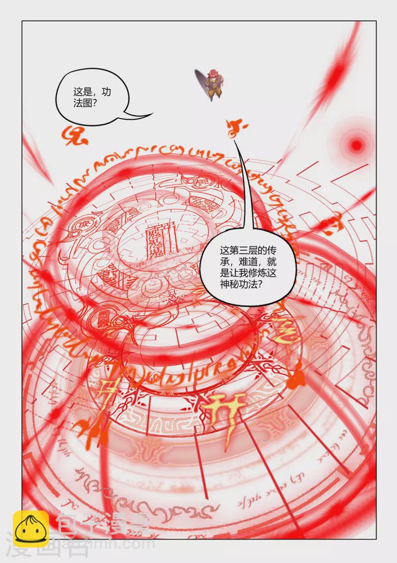 🍘武神主宰 第527话 第4页