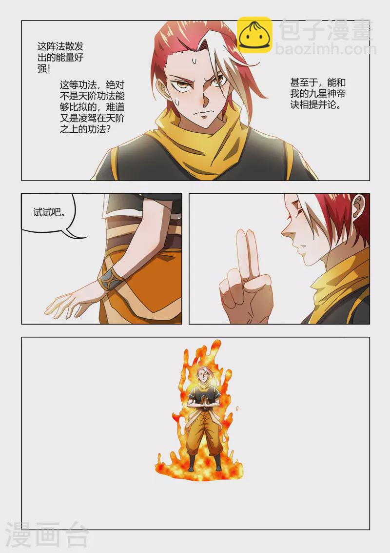 🍘武神主宰 第527话 第5页