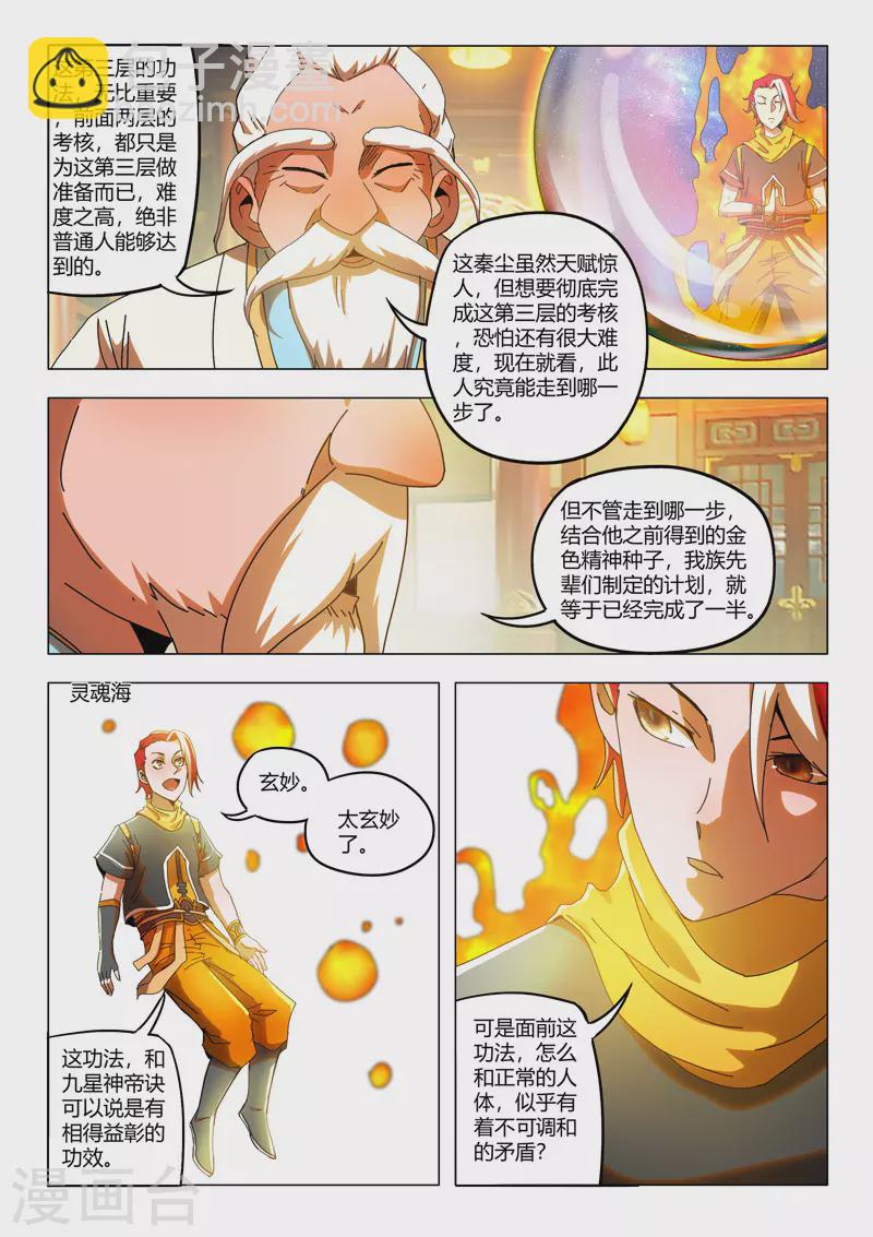 🍘武神主宰 第527话 第6页