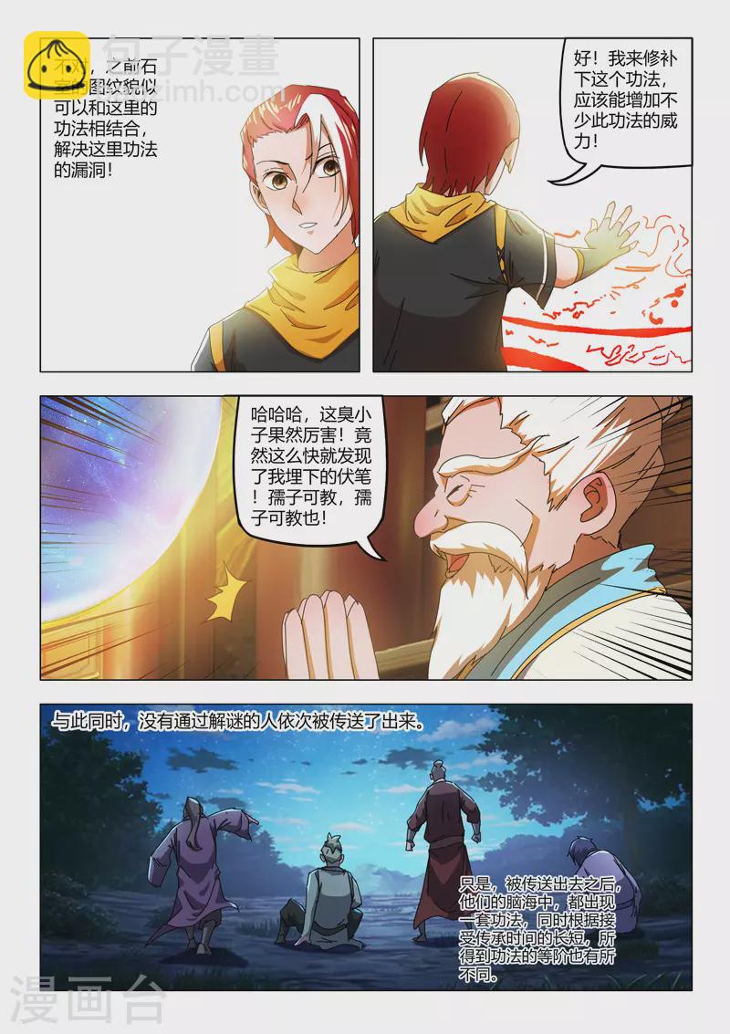🍘武神主宰 第527话 第7页
