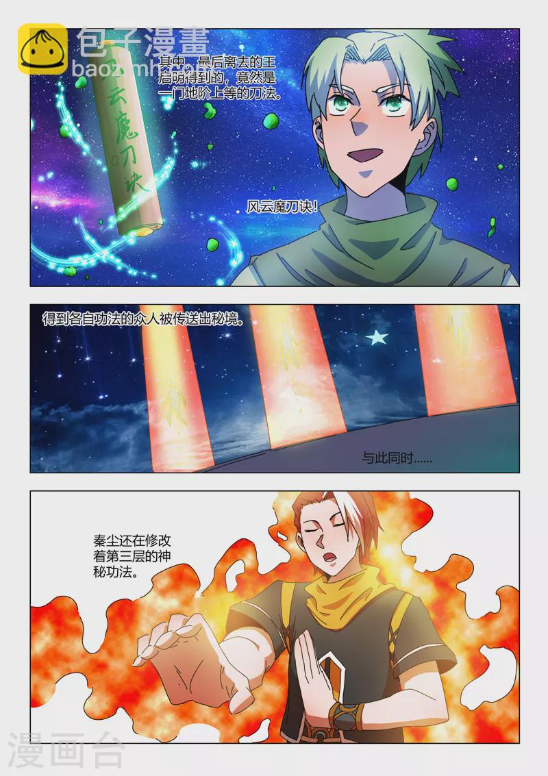 🍘武神主宰 第527话 第8页