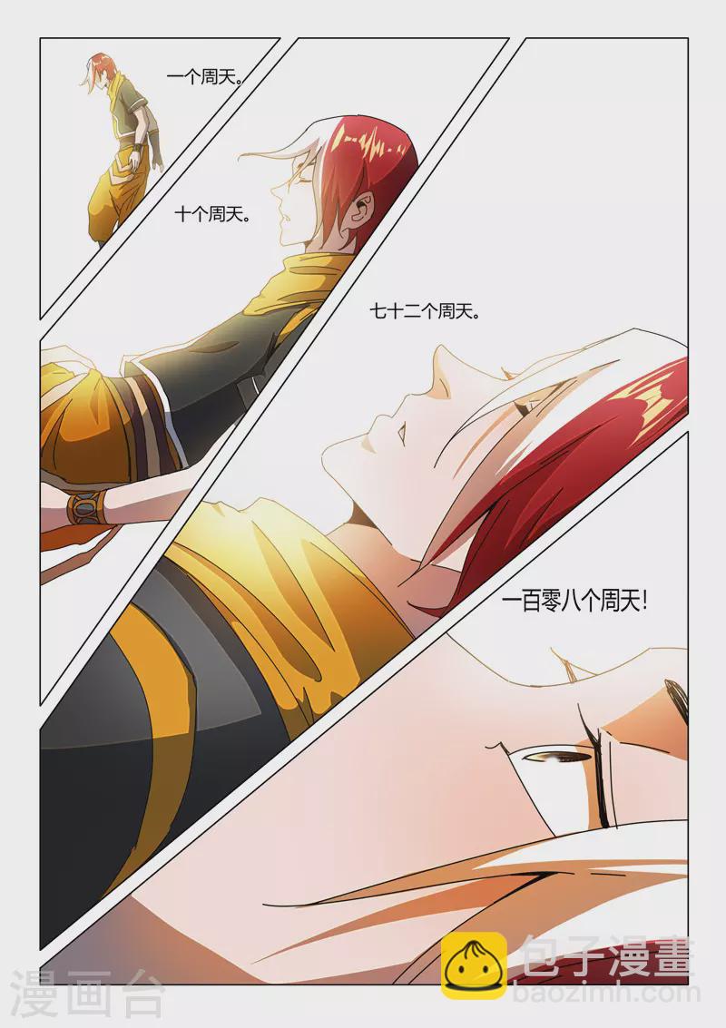 🍘武神主宰 第527话 第9页