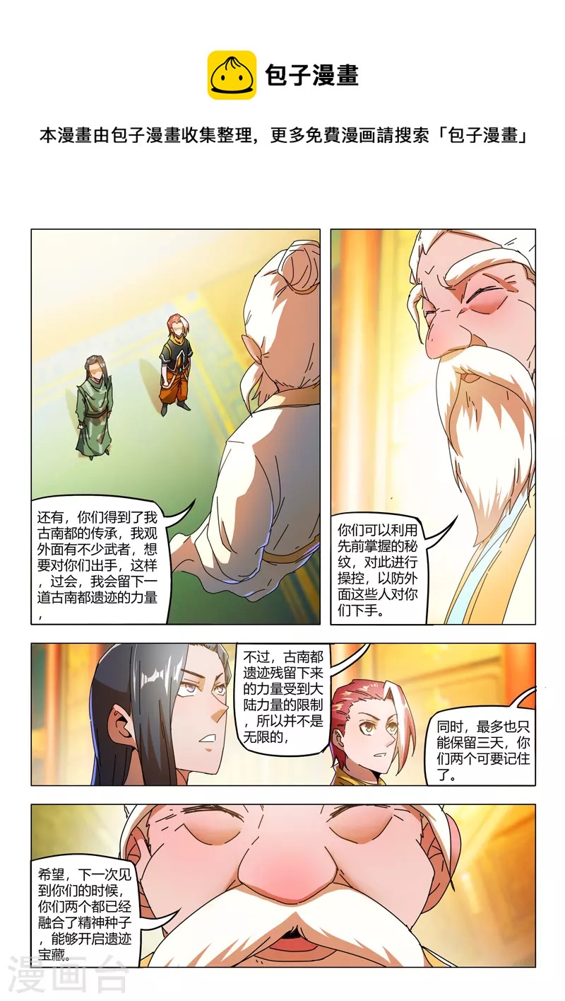 🍘武神主宰 第529话 第1页